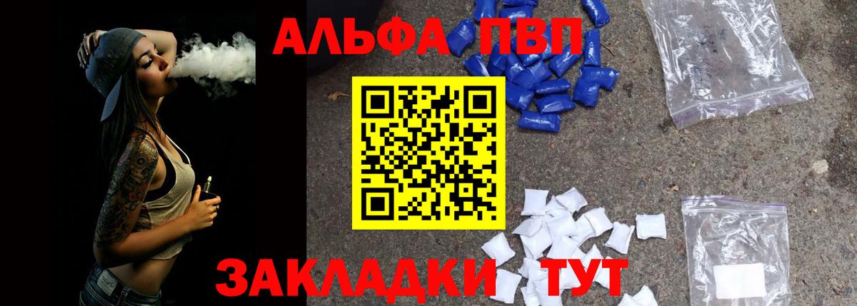 Alfa_PVP Соль  Вход с VPN  Мончегорск  APVP мука 