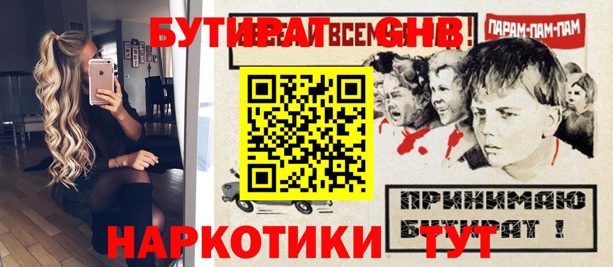 БУТИРАТ GHB Мончегорск