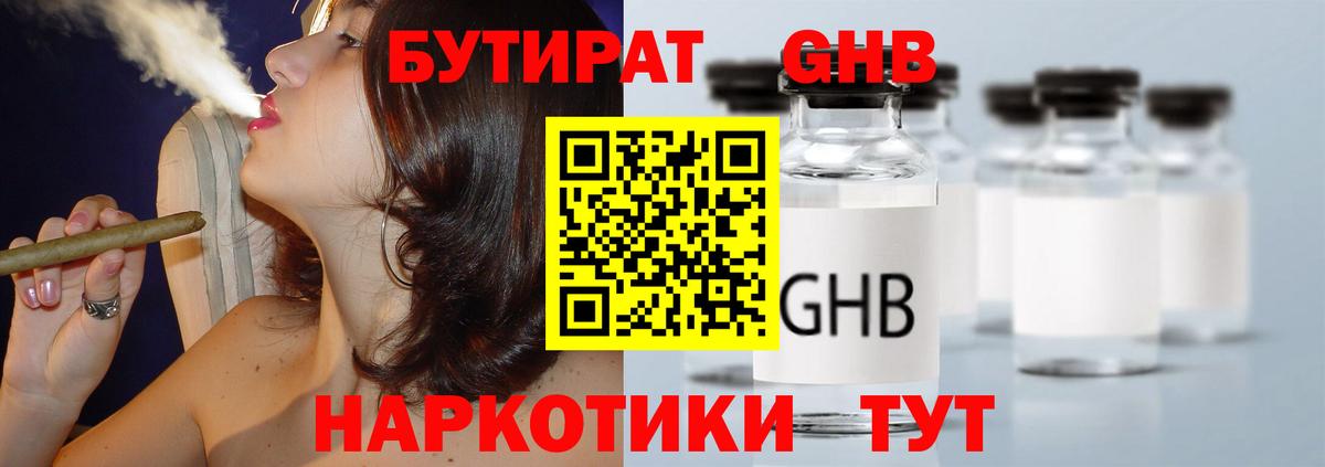 Мончегорск  Бутират жидкий экстази  Вход с VPN 