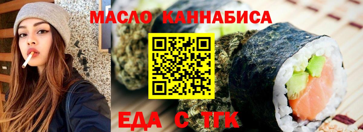 Еда ТГК конопля  Вход с VPN  Мончегорск 