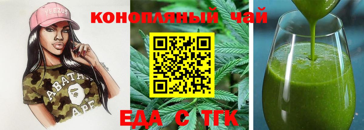 Еда ТГК конопля Мончегорск