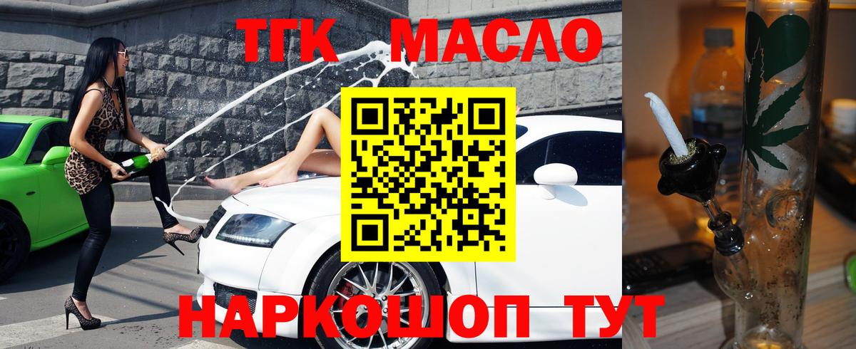 ТГК вейп  Вход с VPN  Мончегорск  Дистиллят ТГК вейп 